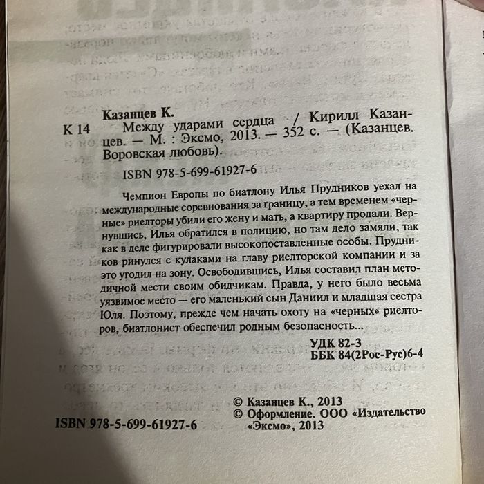 книга «Между ударами сердца»