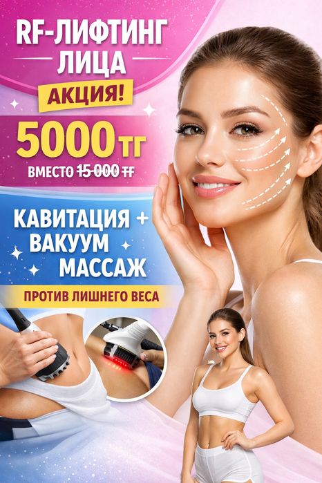 Косметология Алматы