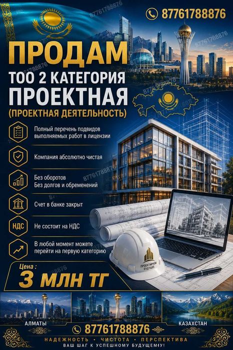 Продам тоо 2 пд (пр, псд)проектная деятельность,проектирование Шымкент