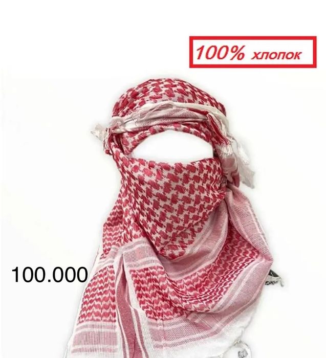 Арафатка, куфия, арабский платок, шемаг, гутра