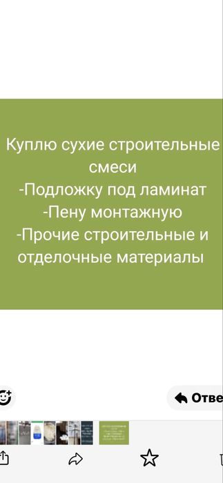 Сухие смеси строительные