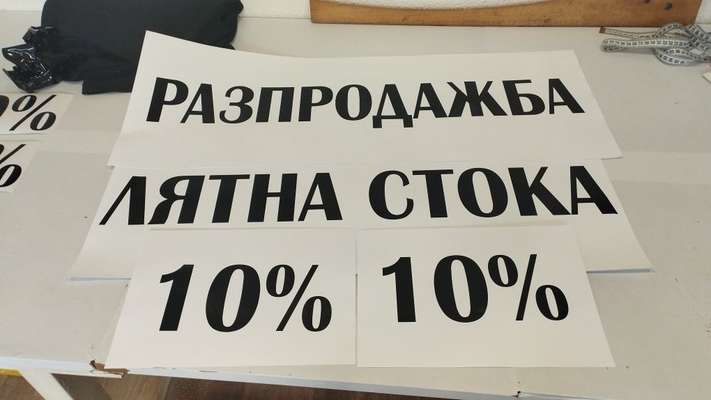 Надписи с фолио за вашите празници,реклами