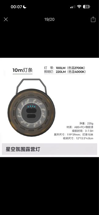 Кемпинговый светильник с атмосферной световой лентой (10 м)