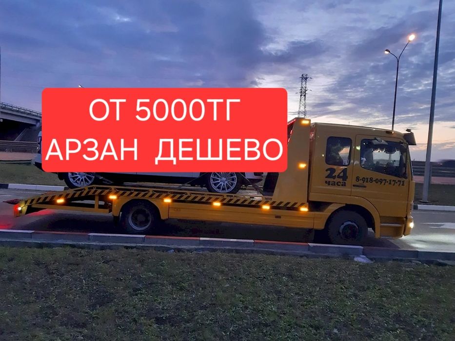 Эвакуатор шымкент,Кругласутошно,Город междугород