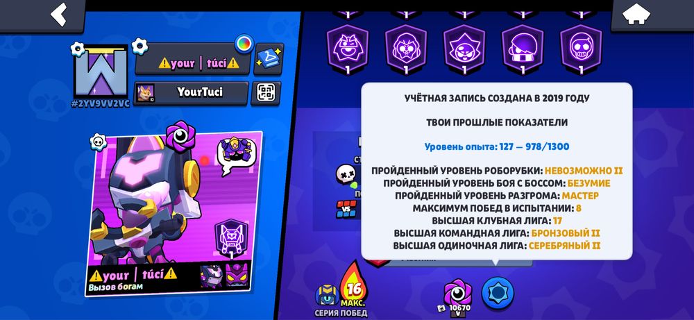 Аккаунт brawl stars