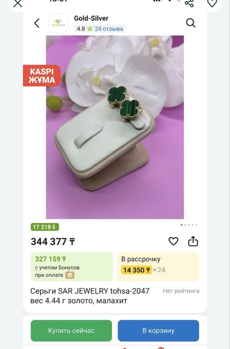 Сырға алтын 585 сатылады