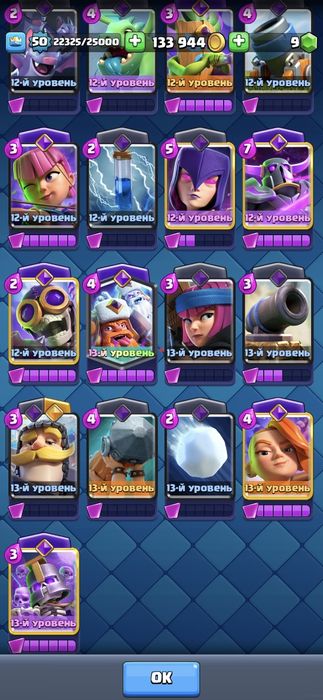 Аккаунт в Клеш рояль.