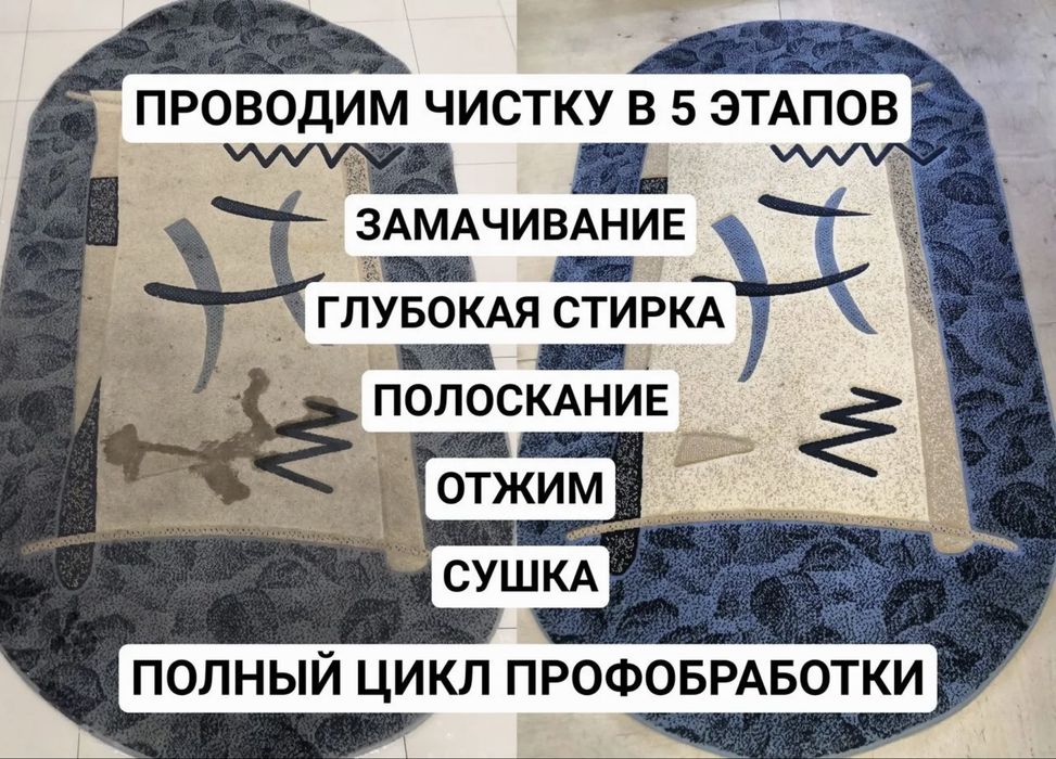 Стирка ковров с КЭШБЭКОМ