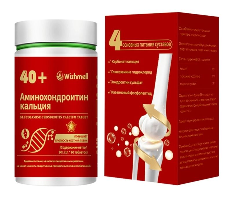 Аминохонроитин кальция