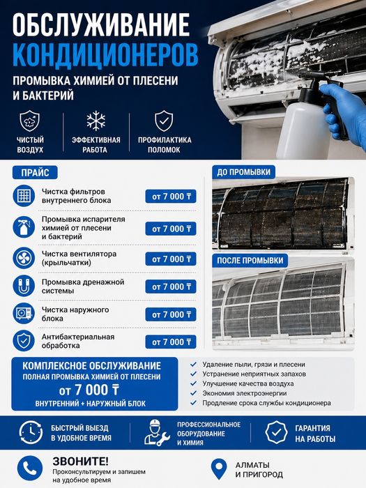 Ремонт и обслуживание кондиционеров