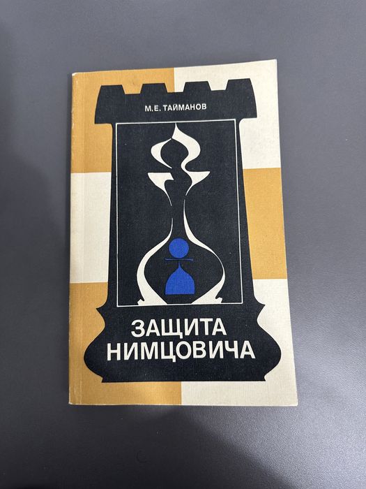 Книги по шахматам