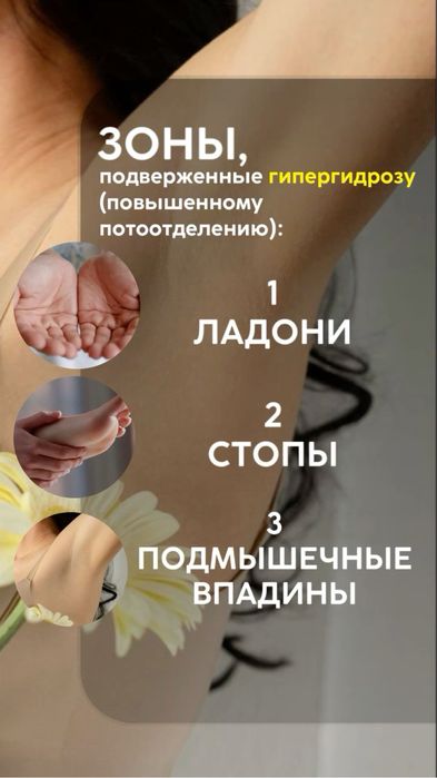 Лечение гипергидроза со скидкой