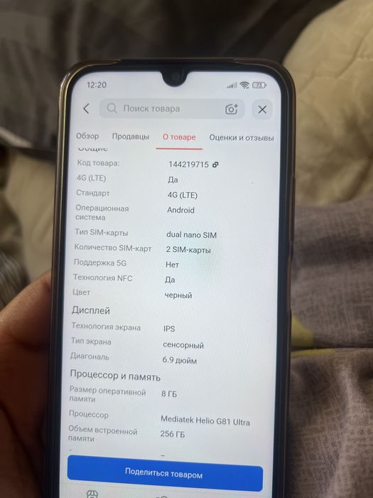 Смартфон Poco  c 85  8/ 256 ГБ