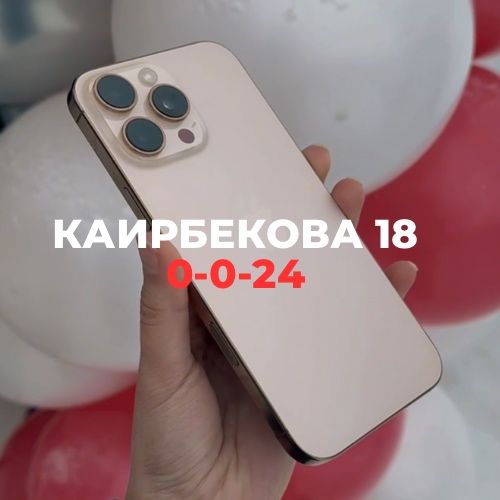 Iphone 16 pro max (512gb) | Каирбекова 18