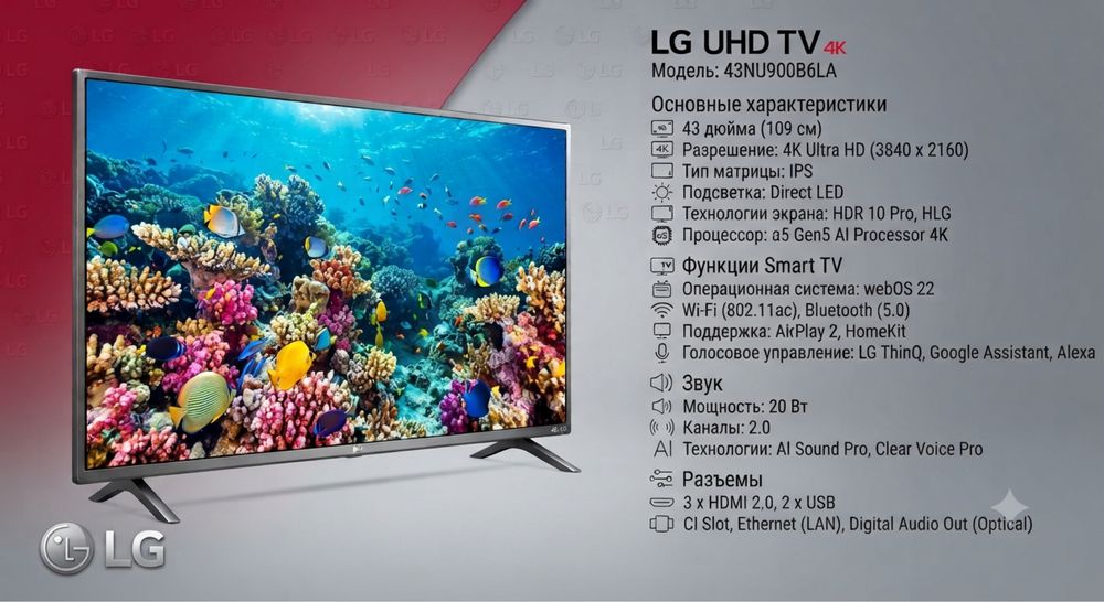 Телевизор LG 43/50/55/66/77/83/86/90/98/100/OLED ERAN BOR