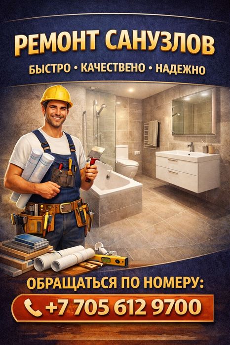 Ремонт санузлов и облицовка кафеля