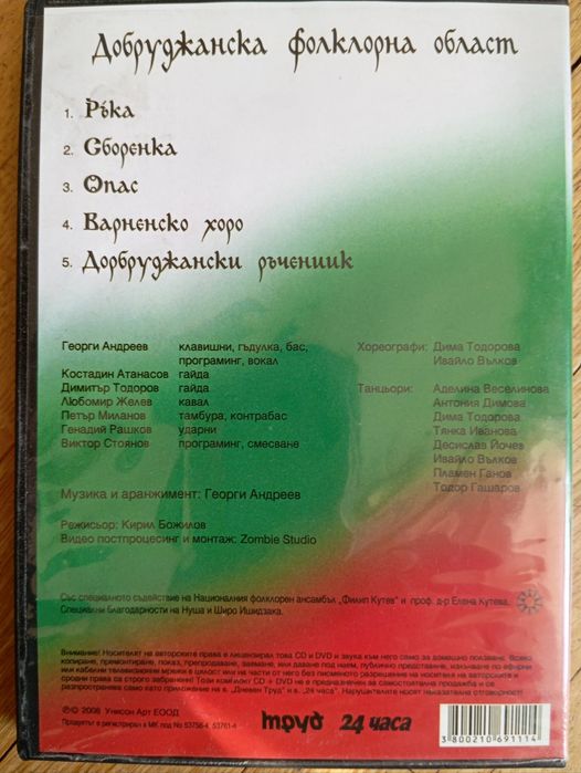 Български хора и ръченици