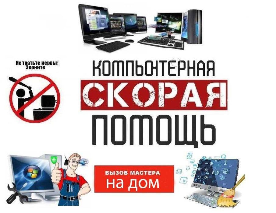 Выезд мастера. Профессиональная Чистка Пк и Ноутбуков от пыли.