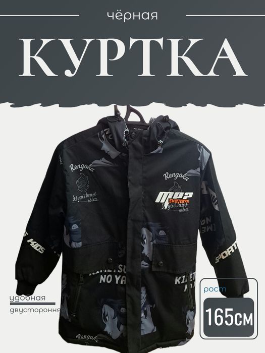 Куртка Двустороння