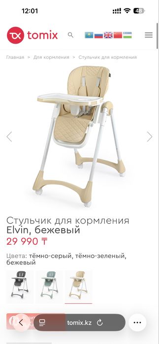 Детский стульчик