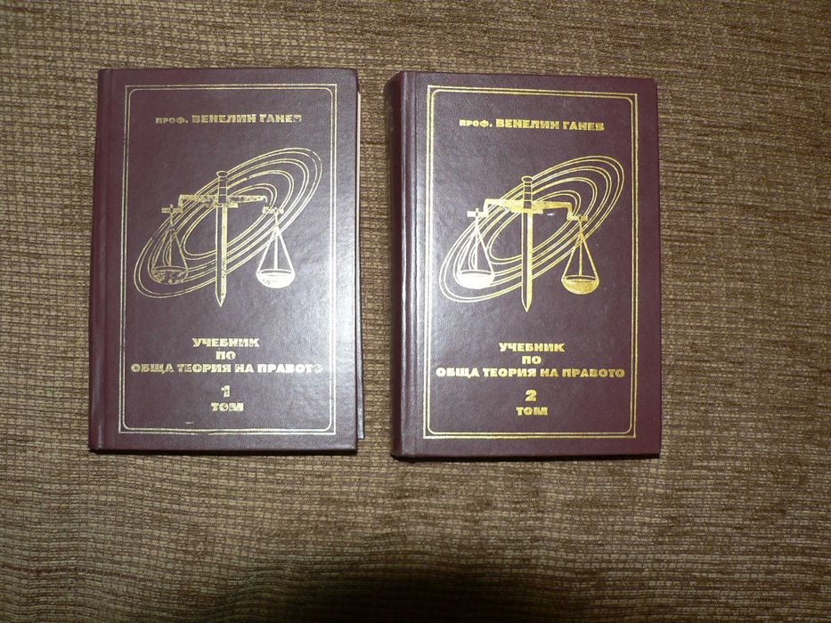 Учебници / Книги по право / юридическа литература