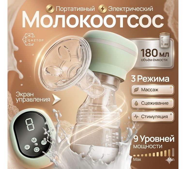 молокоотсос электрический