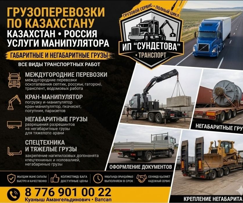 Грузоперевозки 24/7