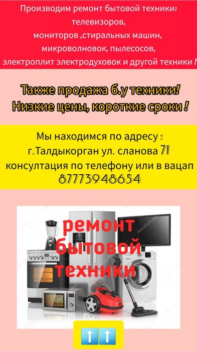 Бытовая техника ремонт