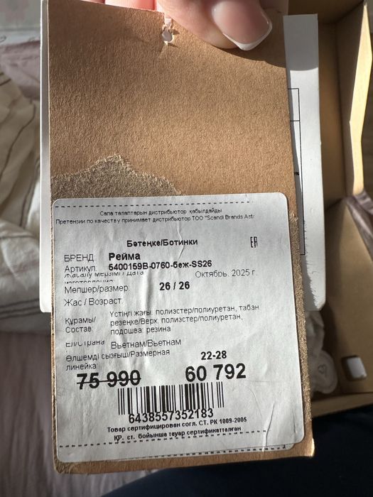 Продам обувь Reima Viikari Barefoot