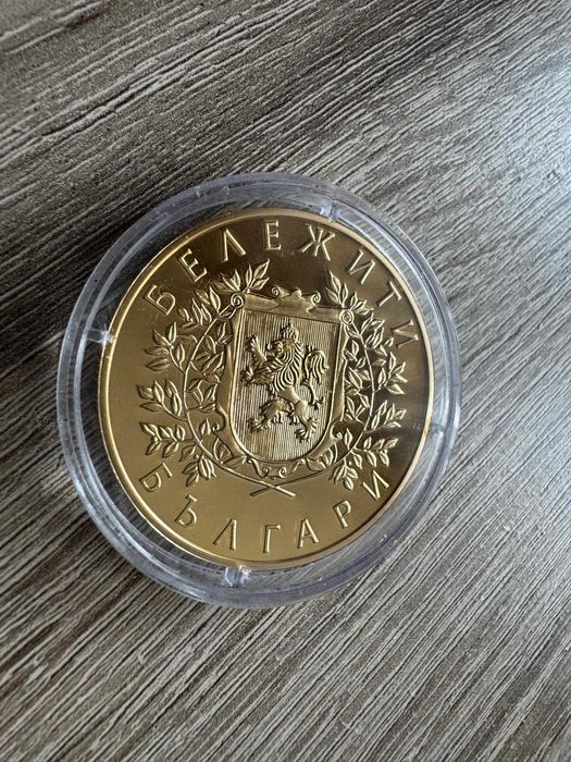 Позлатена юбилейна монета