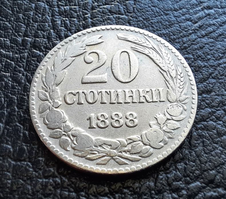 Стара монета 20 стотинки 1888 г.България- чудесна !
