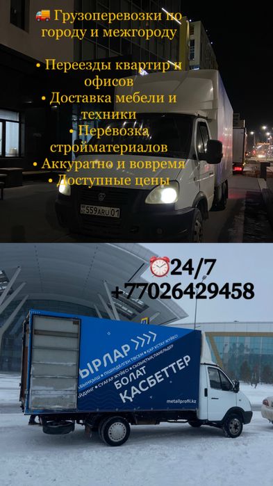 Грузоперевозки по городу и межгороду