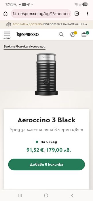 Разпенители за мляко Nespresso Aerochino 3, Nespresso Aerochino 4
