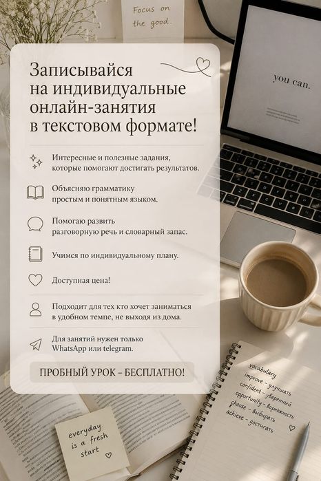 Репетитор по английскому