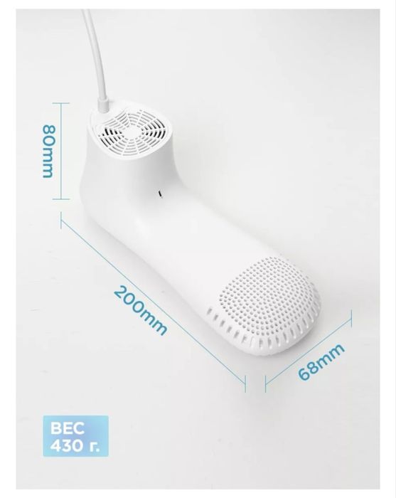 Сушилка для обуви, антибактериальный