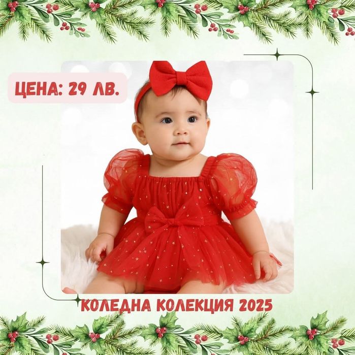 Коледни комплекти за деца