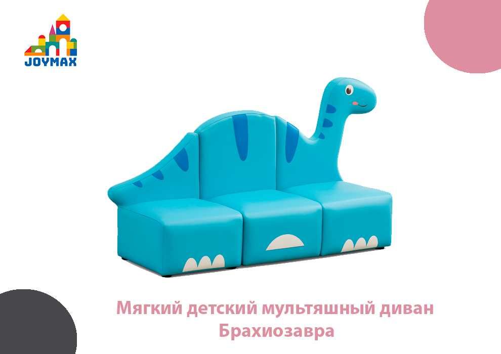 Мягкий детский мультяшный диван Брахиозавра