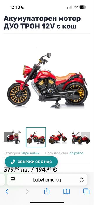 Акумулаторен мотор ДУО ТРОН 12V с кош