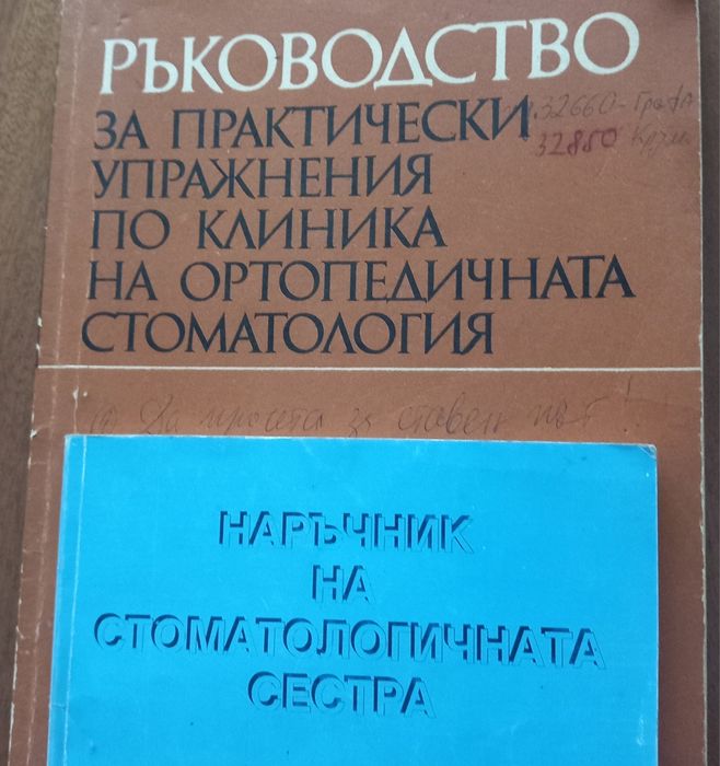 Медицински учебници за лекари,мед.сестри,студенти и парамедици.