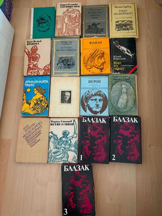 ПРОДАВАМ КНИГИ – КЛАСИЧЕСКА, БЪЛГАРСКА И СВЕТОВНА ЛИТЕРАТУРА