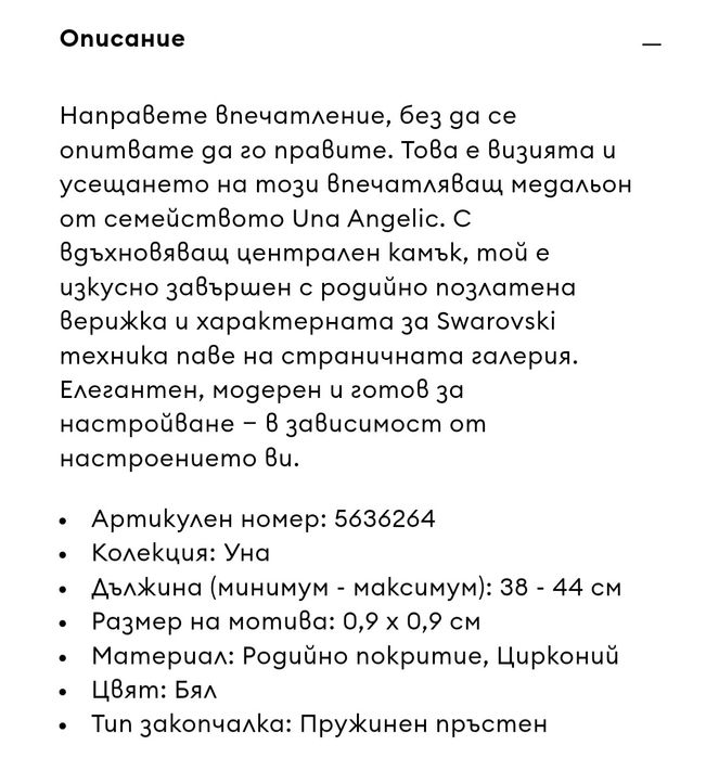 Стилно колие Swarovski