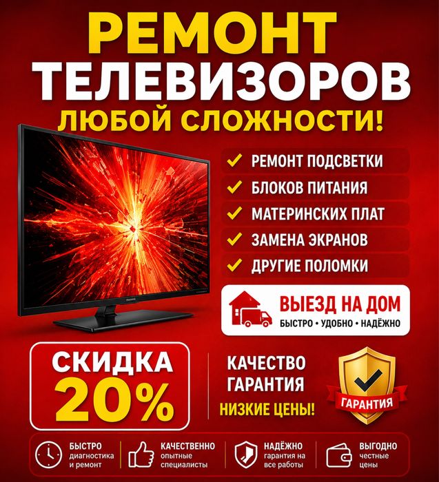 Телемастер бесплатный вызов