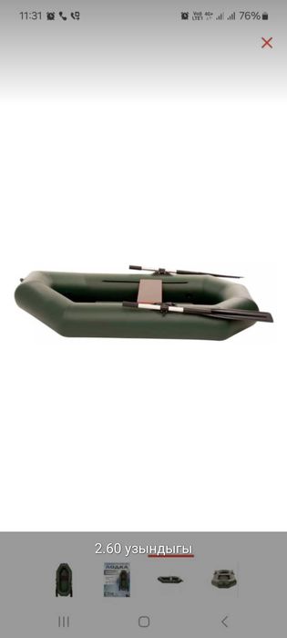 Надувная лодка пвх 2.60м