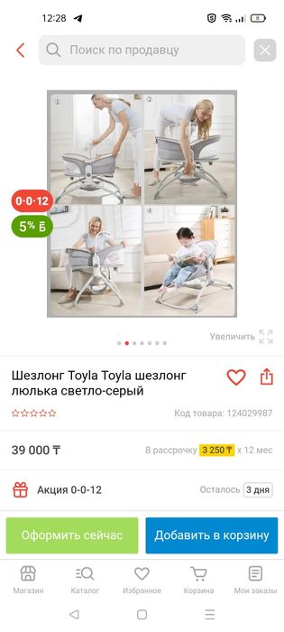 Продается шезлонг в отличном состояний