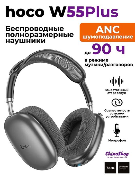 Наушники беспроводные W55 Plus с шумоподавлением ANC AirPods Max