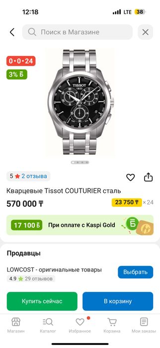 Часы Tissot Couturier