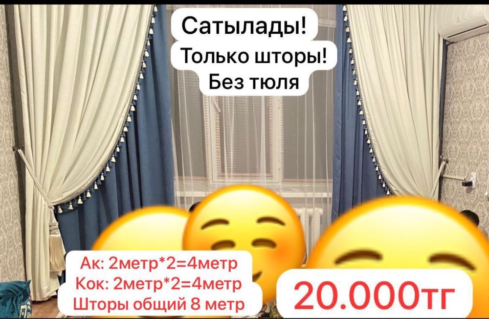 Продаются шторы двойные