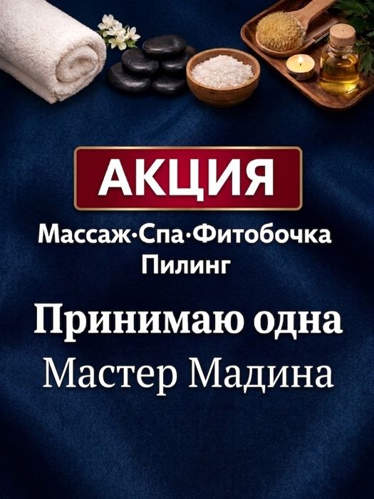 Расслабляющий массаж и парение в фитобочке индивидуально