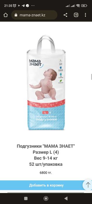 Подгузники "Мама знает"