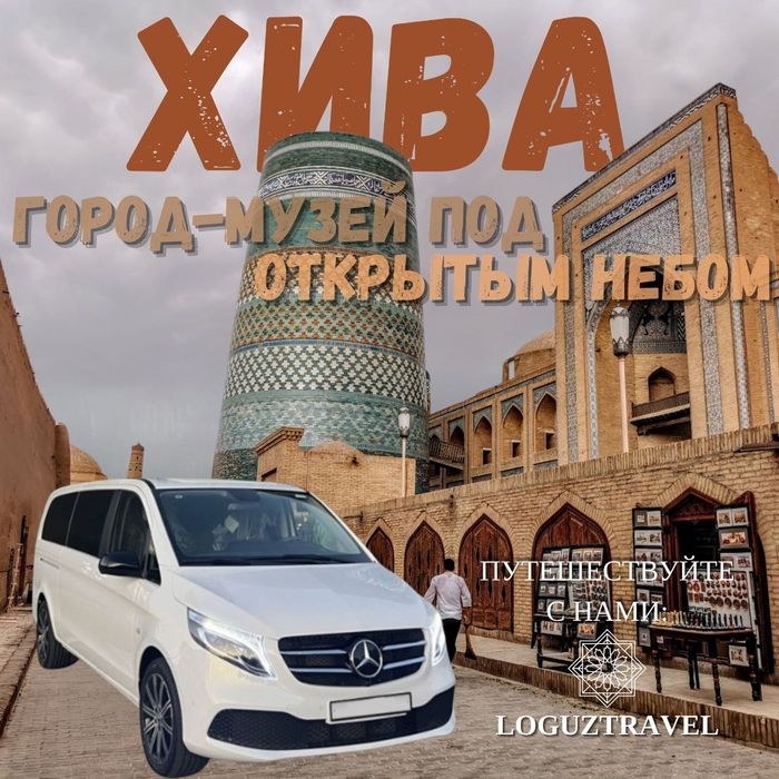 Эксклюзивные поездки и путешествия по всем направлениям Узбекистана